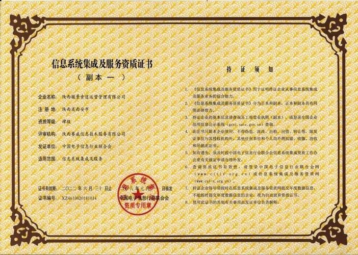 信息系統集成資質 企業實力的國家級認證與信息化服務基石